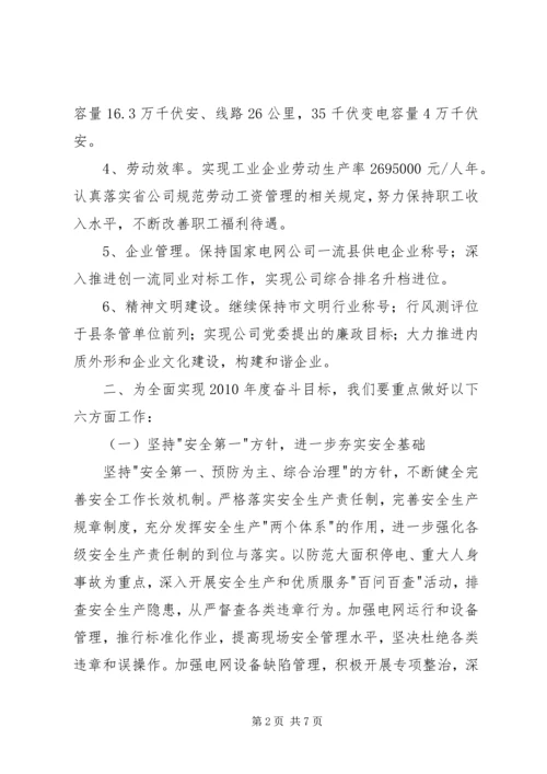 电力供电公司年度工作计划.docx