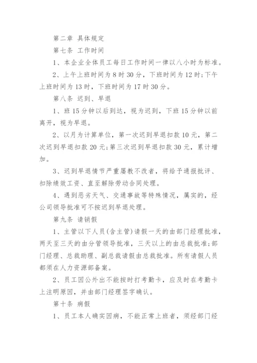 公司员工考勤制度管理制度.docx