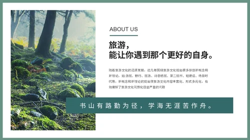 清新简约风山水旅游介绍旅游风景宣传景点介绍ppt模板