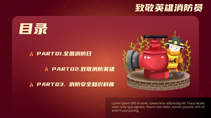 全国消防日消防科普知识动态PPT