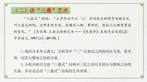 统编版初中语文九年级下册第六单元：评说历史英雄 体悟家国担当 课件（共53张PPT）