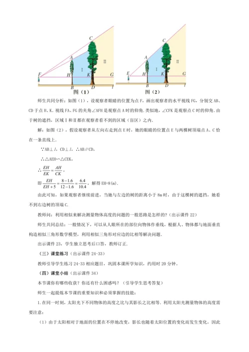 27.2.3 相似三角形应用举例 教案