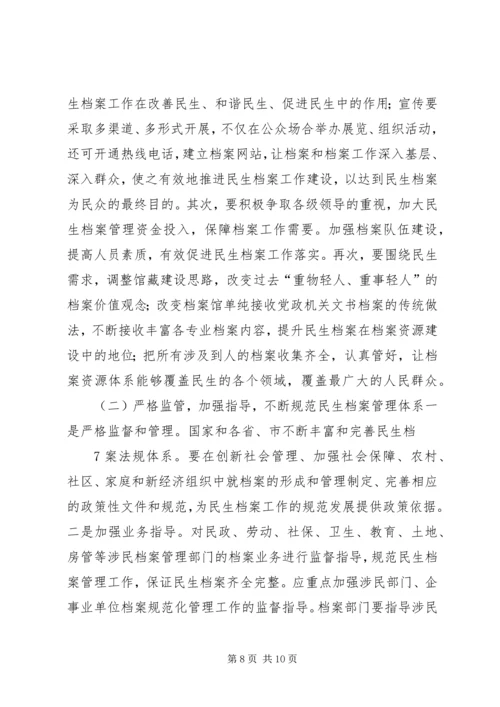 五保户档案整理所需材料.docx