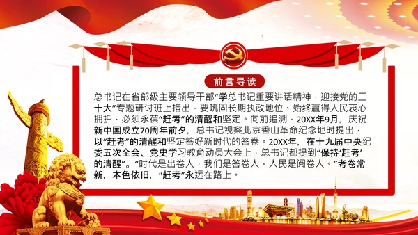 永葆赶考的清醒在省部级专题研讨班讲话PPT