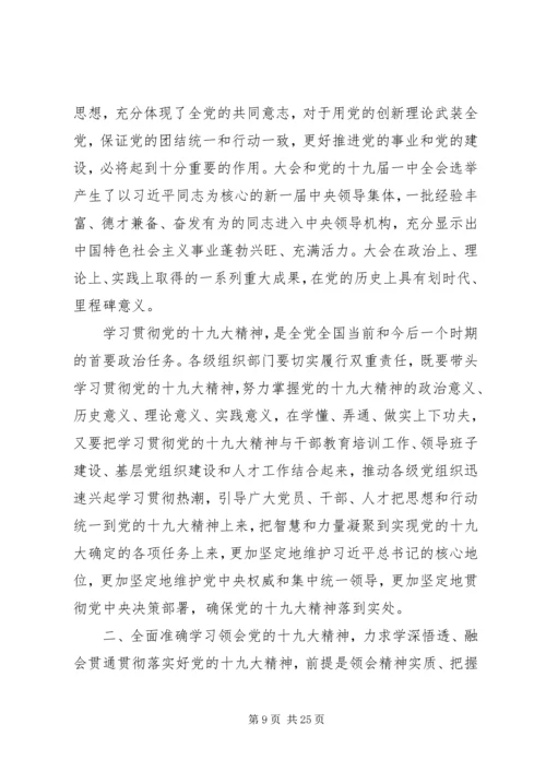 学习贯彻党的十九大精神.docx