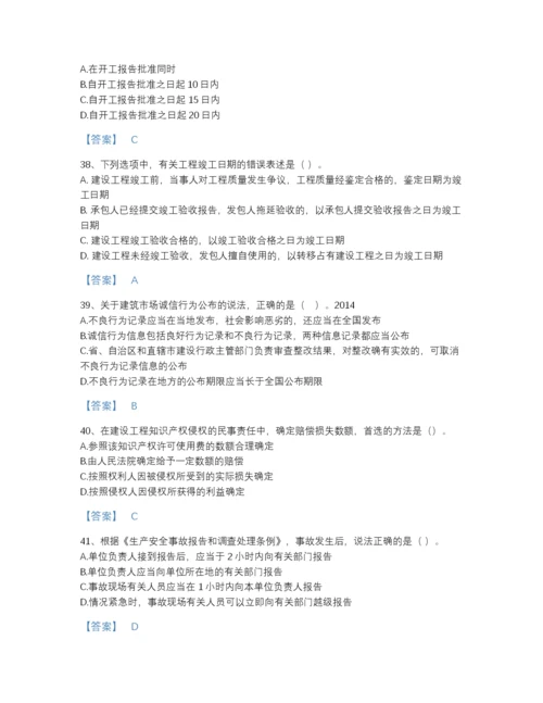 2022年云南省一级建造师之一建工程法规自我评估预测题库(精品带答案).docx