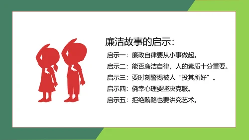 廉洁在我心廉洁文化进校园教室班会通用PPT模板