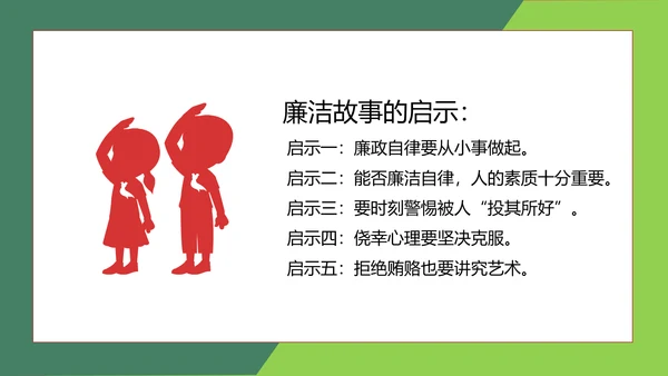 廉洁在我心廉洁文化进校园教室班会通用PPT模板