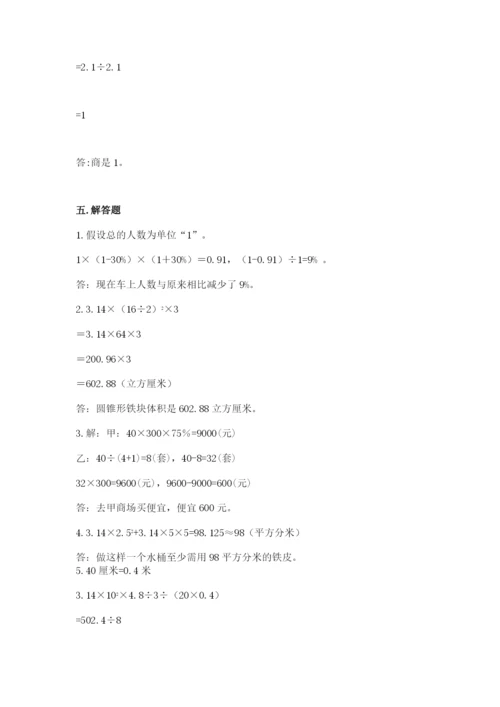 北京版六年级下册数学期中测试卷含答案（精练）.docx