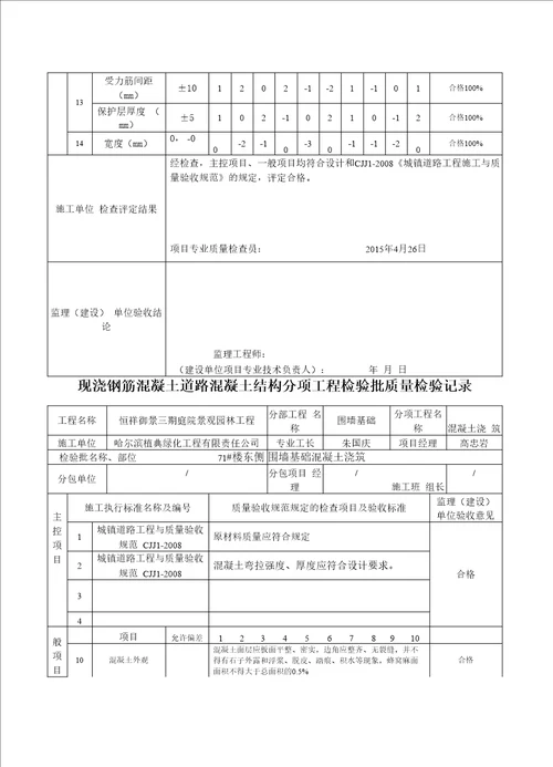 围墙基础报验 沟槽开挖检验批质量验收记录表等严选内容