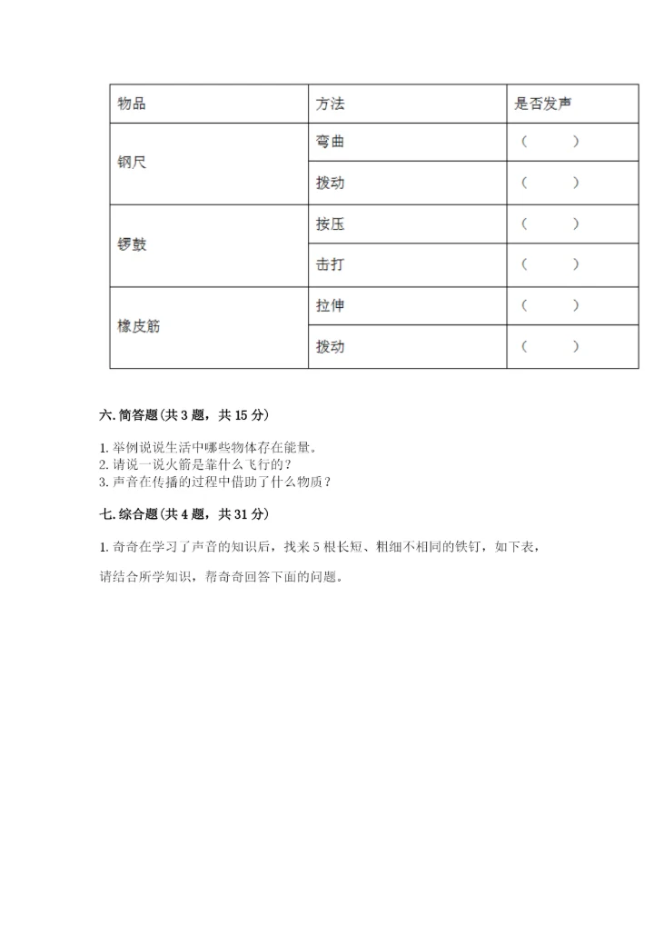 教科版四年级上册科学期末测试卷汇总.docx