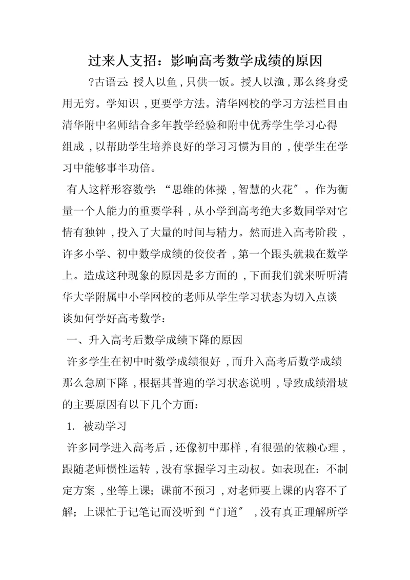 过来人支招：影响高考数学成绩的原因