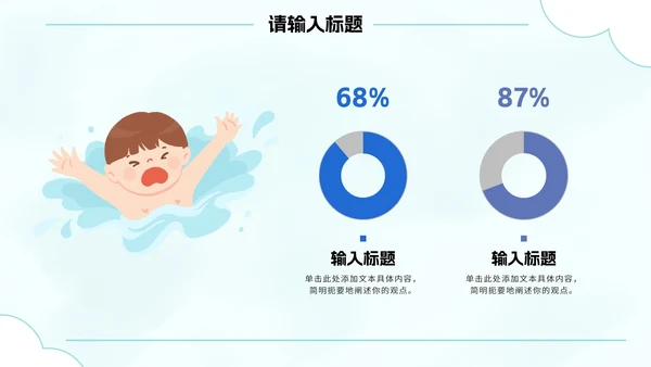 卡通插画暑假安全教育主题讲座PPT模板