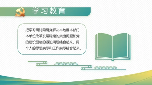 党建党风廉政学习教育动态PPT模板