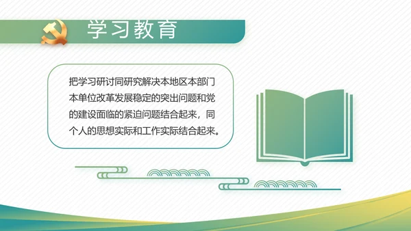 党建党风廉政学习教育动态PPT模板