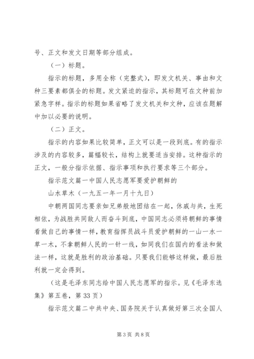 公文指示的含义和范文.docx