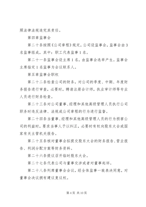 公司监事会议事规则 (4).docx