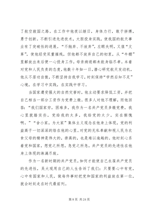 学习吴吉林先进事迹心得体会(精选多篇).docx