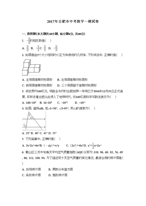 合肥市中考数学一模试卷