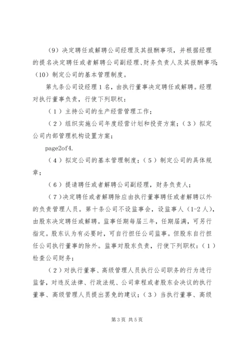 关于修订XX公司章程的请示 (2).docx