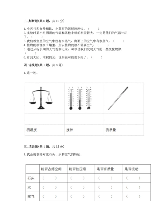 教科版三年级上册科学期末测试卷及答案（新）.docx