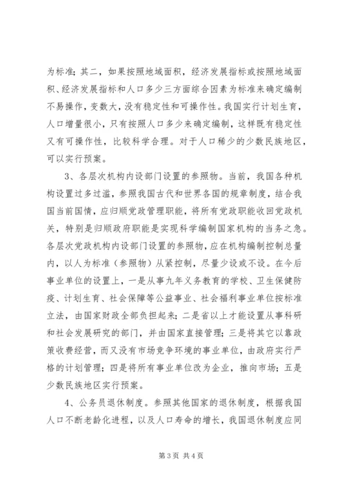 科学设置我国党政机构 (3).docx