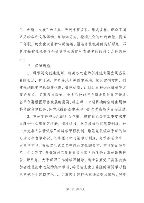 供销社创建学习型机关活动意见.docx