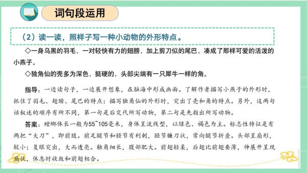 统编版三年级语文下册同步高效课堂系列第一单元（复习课件）