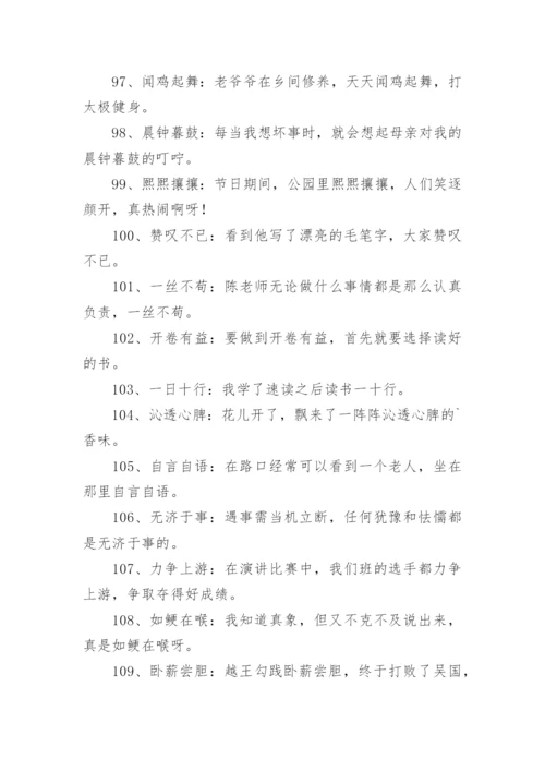 成语造句大全.docx