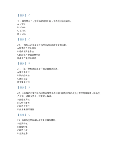 2022年云南省投资项目管理师之投资建设项目决策自测提分题库(含有答案).docx