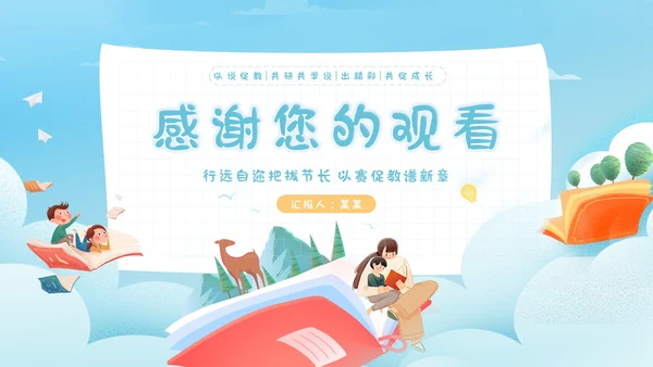 蓝色卡通风手绘风以说促学共研共进谱写新章PPT模板说课