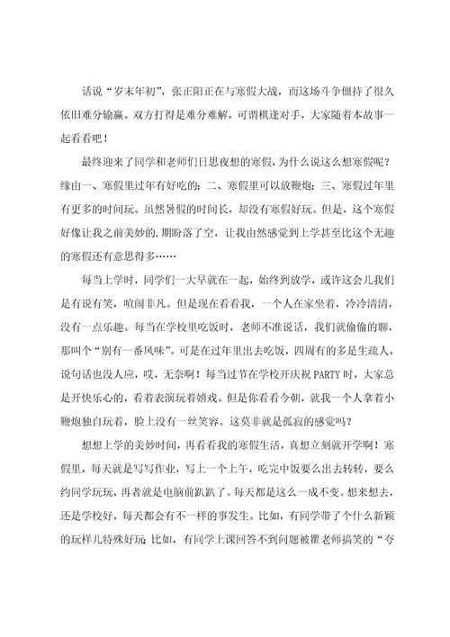 六年级心事作文