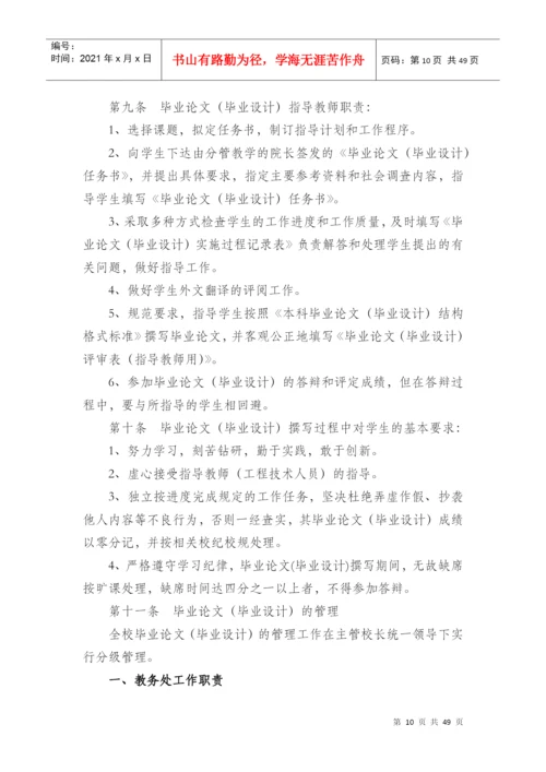 四川师范大学毕业论文与设计工作手册(XXXX级).docx