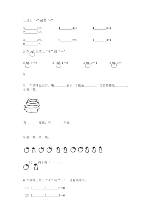 北师大版一年级上册数学期中测试卷及答案【易错题】.docx