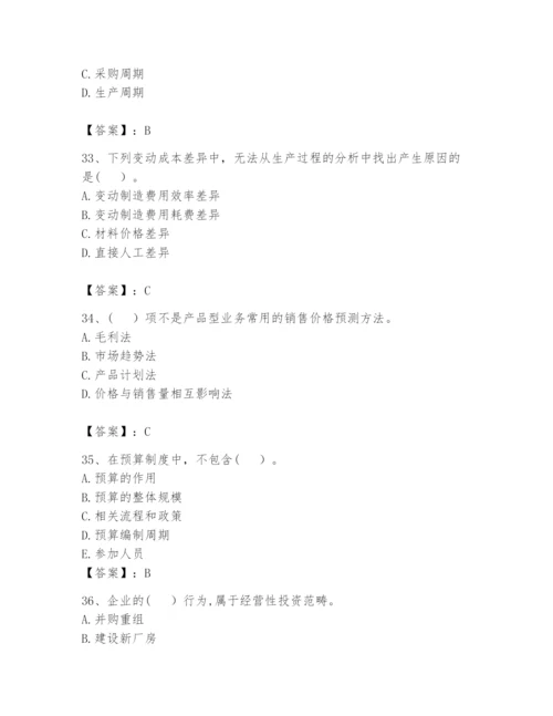 2024年初级管理会计之专业知识题库含答案【综合卷】.docx