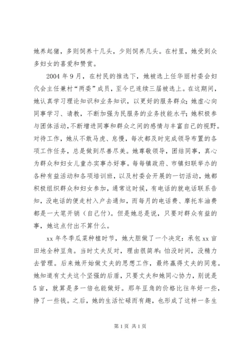 三八红旗手标兵事迹材料六篇.docx