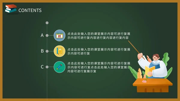 绿色黑板卡通教师课件PPT模板