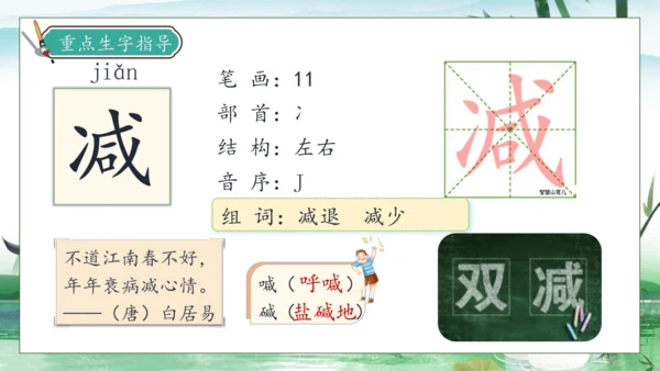 【核心素养】部编版语文三年级下册-1. 古诗三首 第2课时（课件）
