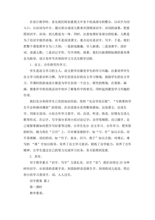 识字教案范文七篇.docx