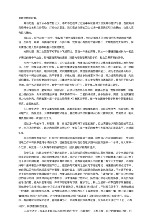 学生的自我陈述报告（精选65篇）.docx