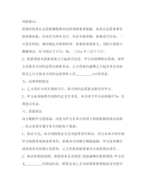 2023年高利贷借款合同模板.docx