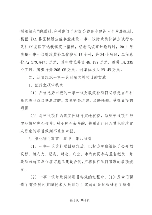 头铺镇一事一议财政奖补工作自查报告 (3).docx