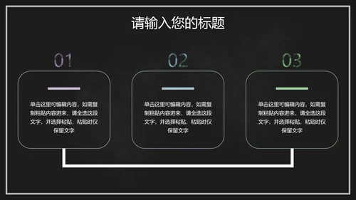 黑板风教学PPT模板