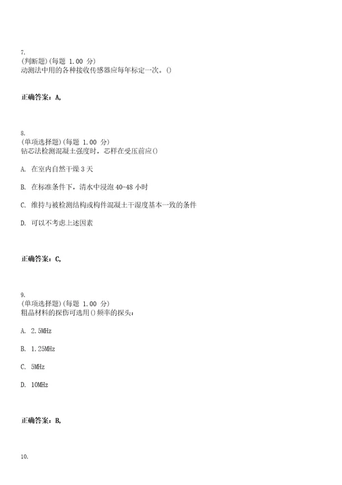 2023年试验检测师含助理水运结构与地基考试全真模拟易错、难点汇编V附答案精选集27