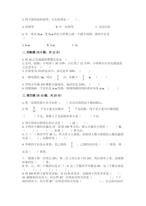 2022人教版六年级上册数学期末测试卷【实用】.docx