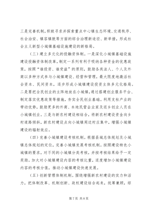 某县乡镇规划建设管理的调研报告.docx