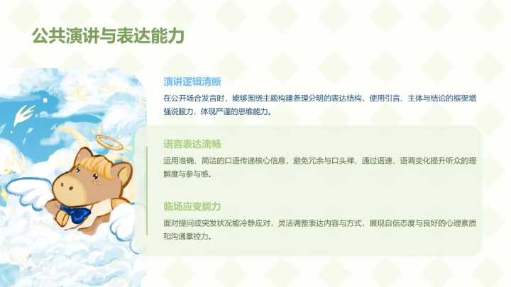 小马绿色可爱风大学生自我介绍