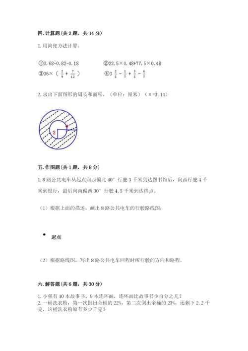 2022六年级上册数学期末考试试卷及完整答案（全优）.docx