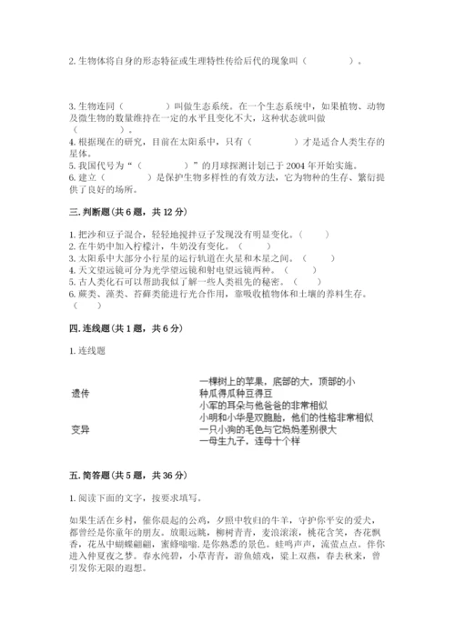 教科版六年级下册科学期末测试卷（综合卷）.docx