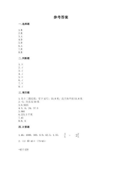 冀教版小学六年级下册数学期末检测试题附参考答案【综合卷】.docx